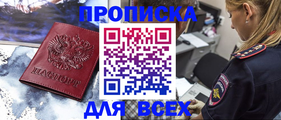временная регистрация адрес в Абинске