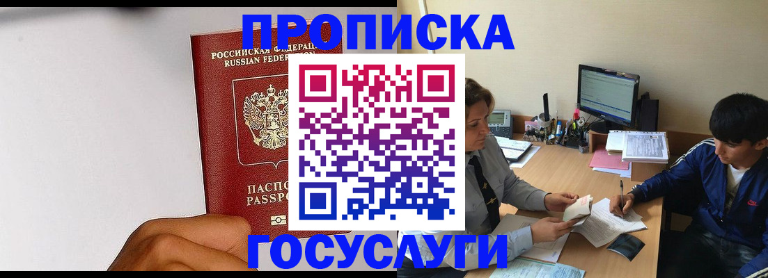 временная регистрация госуслуги в Абинске