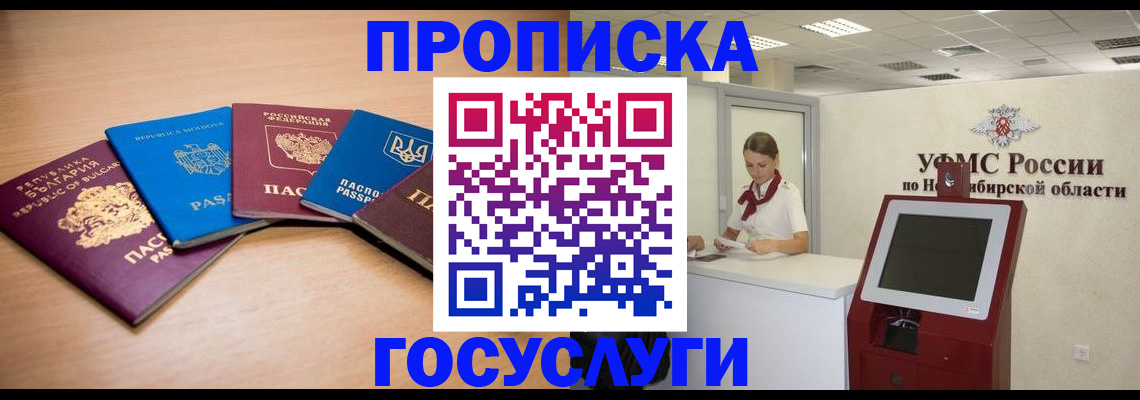 прописка от собственника в Абинске