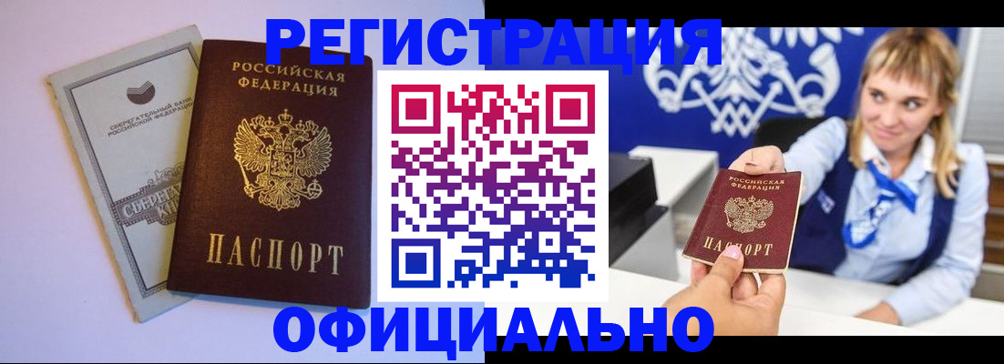 временная регистрация для школы в Абинске