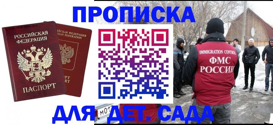 временная регистрация в Абинске