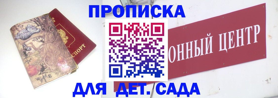 прописка штамп в Абинске