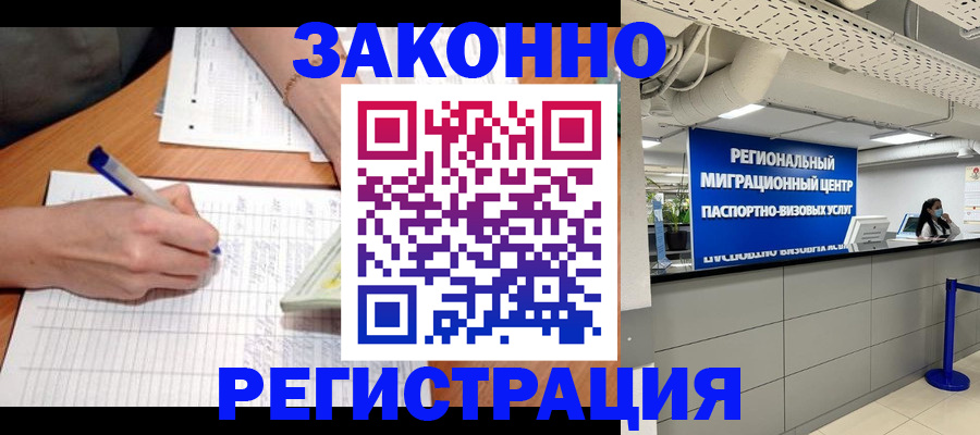 регистрация в Абинске