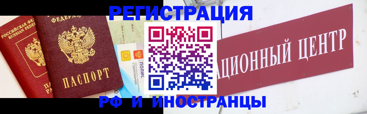 прописка для работы в Абинске